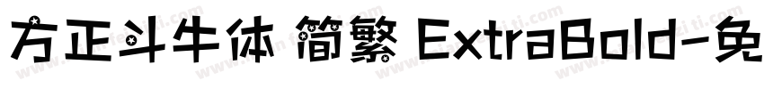 方正斗牛体 简繁 ExtraBold字体转换